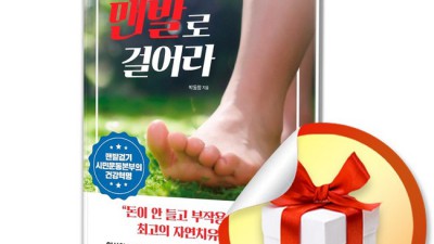 👣 맨발로걸어라박동창 솔직 후기! 발 건강 되찾은 썰 & 꿀팁 대방출 🍯